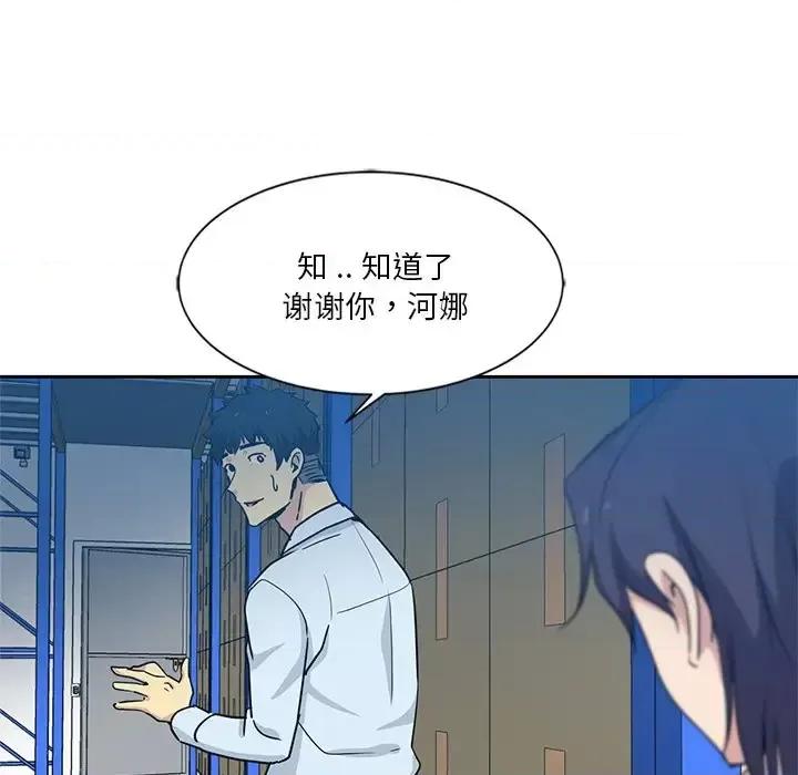 危险纯友谊 危险纯友谊-第 7 话 第89页