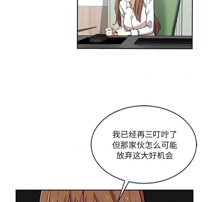 危险纯友谊 危险纯友谊-第 8 话 第28页