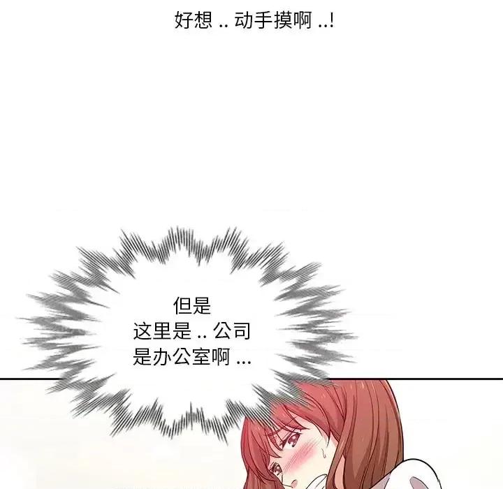 危险纯友谊 危险纯友谊-第 8 话 第33页