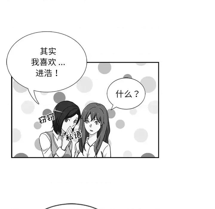 危险纯友谊 危险纯友谊-第 8 话 第42页