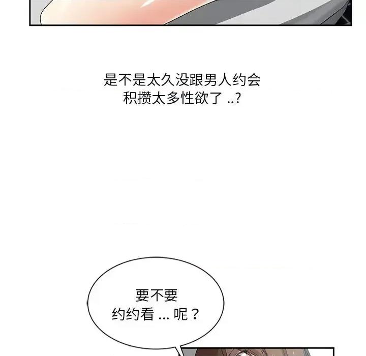 危险纯友谊 危险纯友谊-第 8 话 第77页