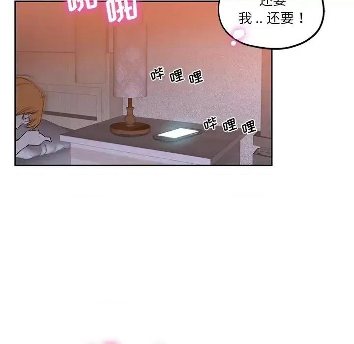 危险纯友谊 危险纯友谊-第 8 话 第83页