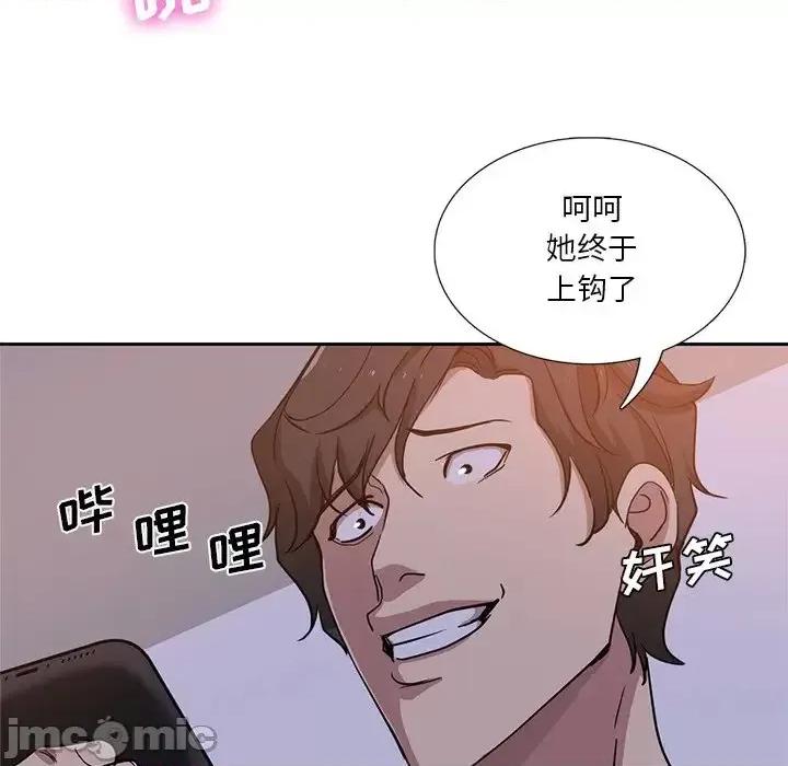 危险纯友谊 危险纯友谊-第 8 话 第85页