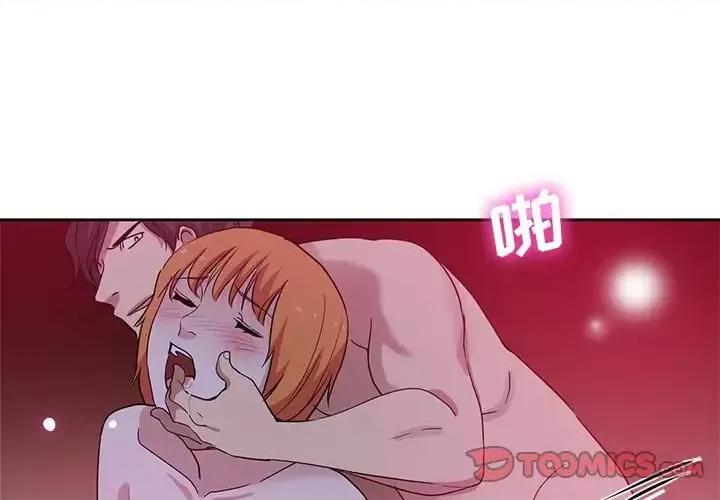 危险纯友谊 危险纯友谊-第 9 话 第2页