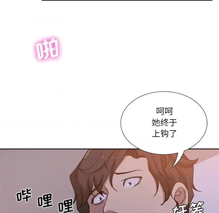 危险纯友谊 危险纯友谊-第 9 话 第7页