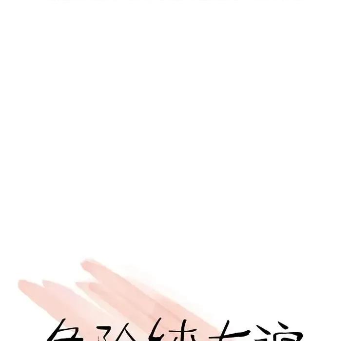 危险纯友谊 危险纯友谊-第 9 话 第9页