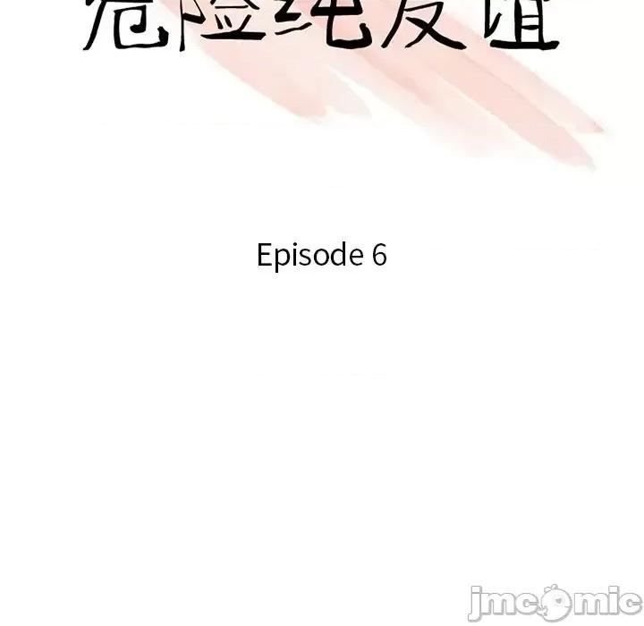 危险纯友谊 危险纯友谊-第 9 话 第10页