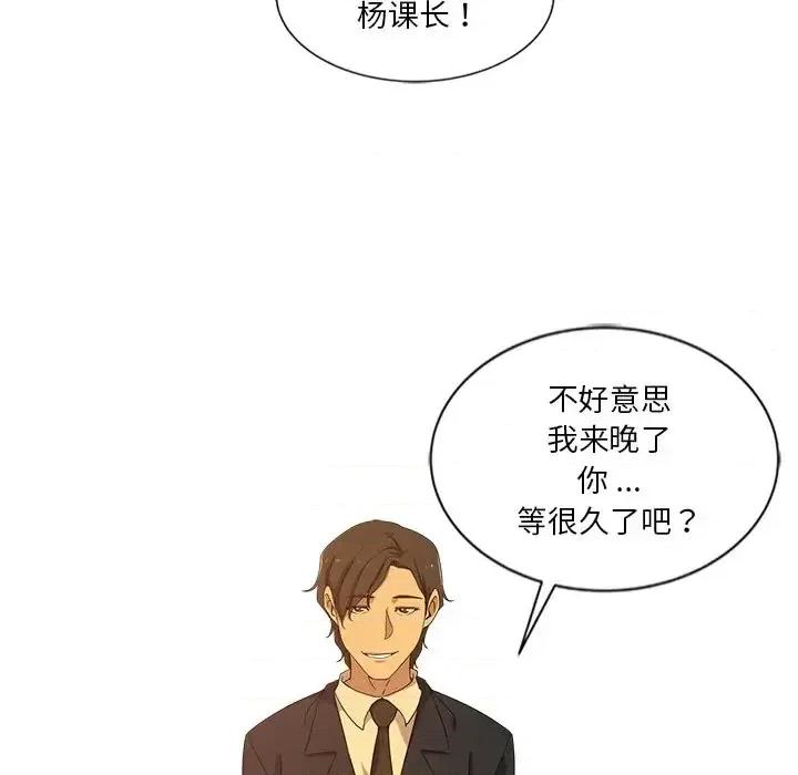 危险纯友谊 危险纯友谊-第 9 话 第17页