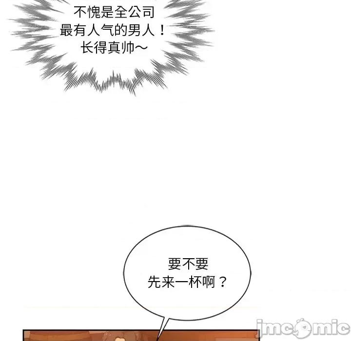 危险纯友谊 危险纯友谊-第 9 话 第20页