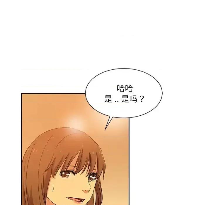危险纯友谊 危险纯友谊-第 9 话 第23页