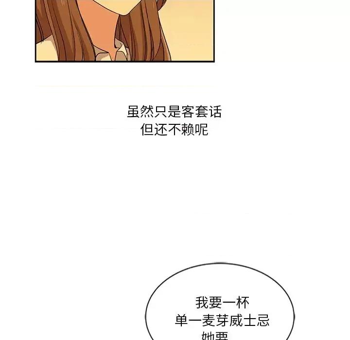 危险纯友谊 危险纯友谊-第 9 话 第24页