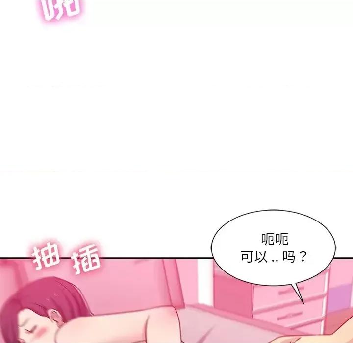 危险纯友谊 危险纯友谊-第 9 话 第31页