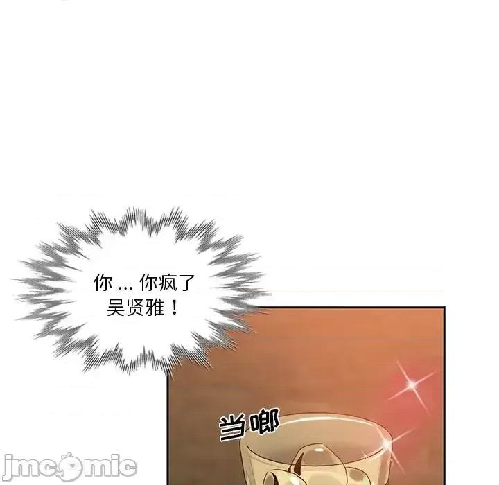 危险纯友谊 危险纯友谊-第 9 话 第40页