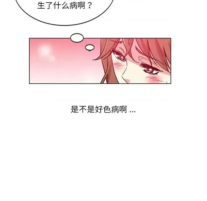 危险纯友谊 危险纯友谊-第 9 话 第43页
