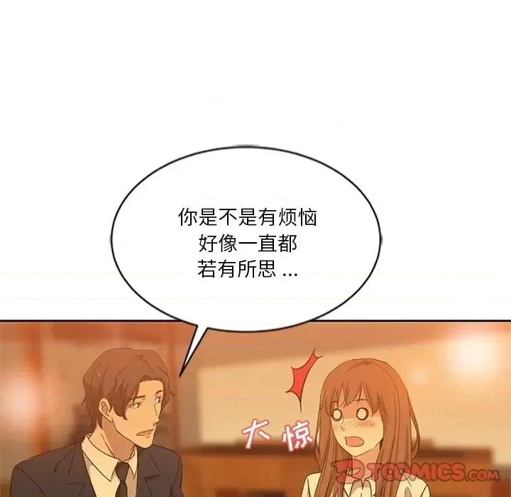 危险纯友谊 危险纯友谊-第 9 话 第44页