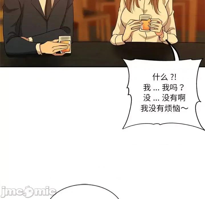 危险纯友谊 危险纯友谊-第 9 话 第45页
