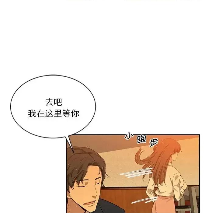 危险纯友谊 危险纯友谊-第 9 话 第47页