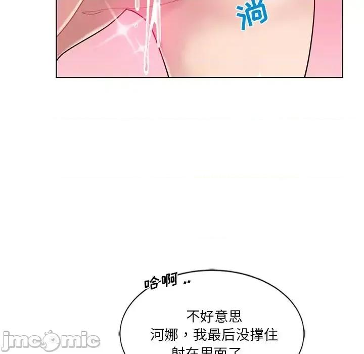 危险纯友谊 危险纯友谊-第 9 话 第55页