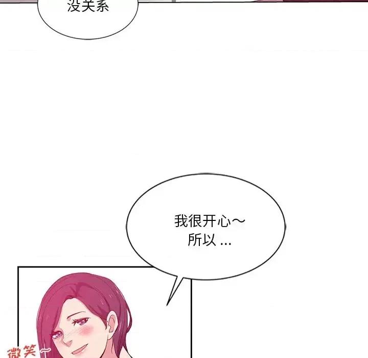危险纯友谊 危险纯友谊-第 9 话 第57页