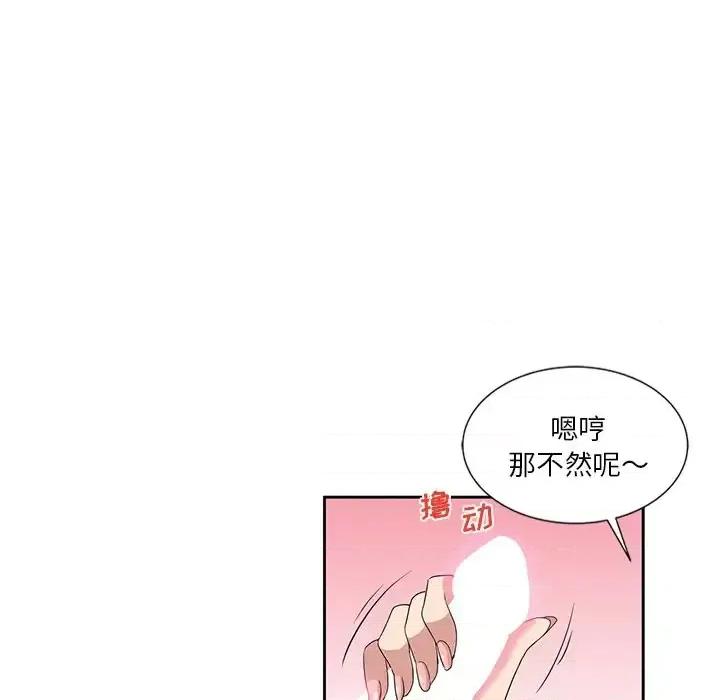 危险纯友谊 危险纯友谊-第 9 话 第62页
