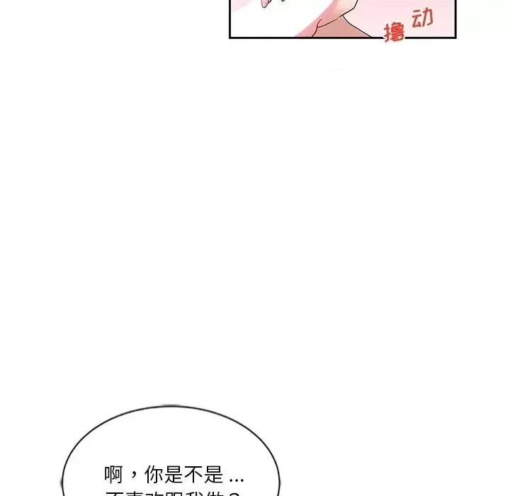 危险纯友谊 危险纯友谊-第 9 话 第63页