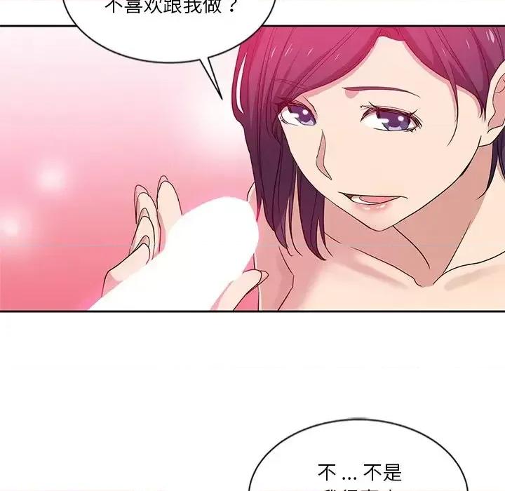 危险纯友谊 危险纯友谊-第 9 话 第64页