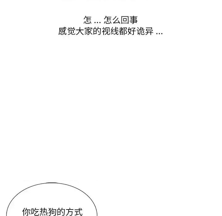 危险纯友谊 危险纯友谊-第 9 话 第73页