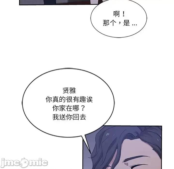 危险纯友谊 危险纯友谊-第 9 话 第75页