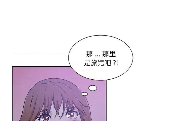 危险纯友谊 危险纯友谊-第 10 话 第1页