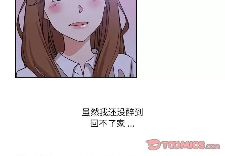 危险纯友谊 危险纯友谊-第 10 话 第2页