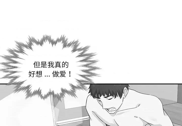 危险纯友谊 危险纯友谊-第 10 话 第3页