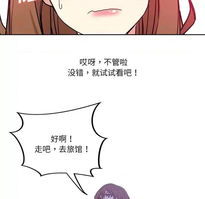 危险纯友谊 危险纯友谊-第 10 话 第6页