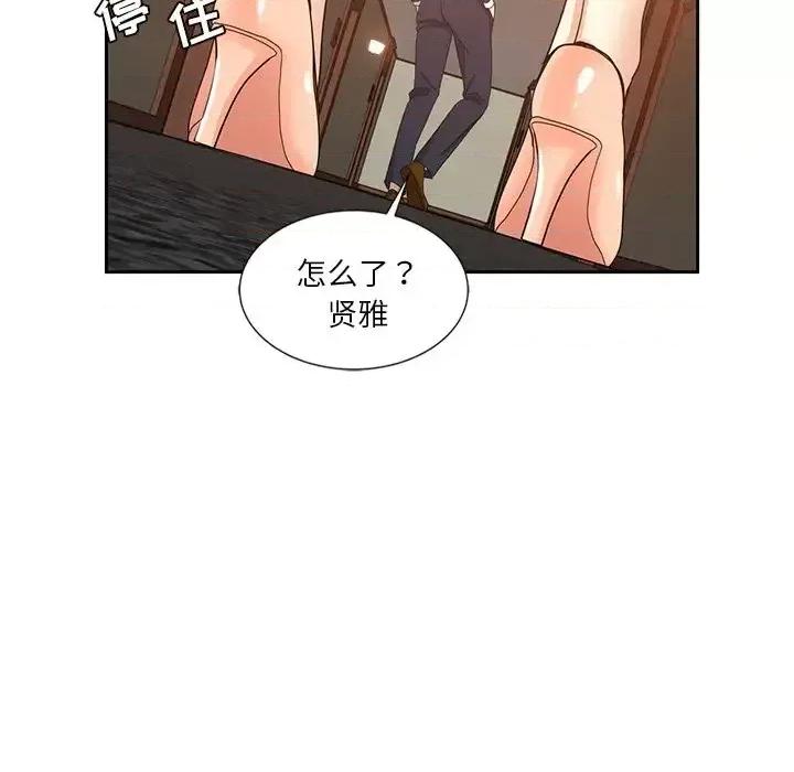 危险纯友谊 危险纯友谊-第 10 话 第26页