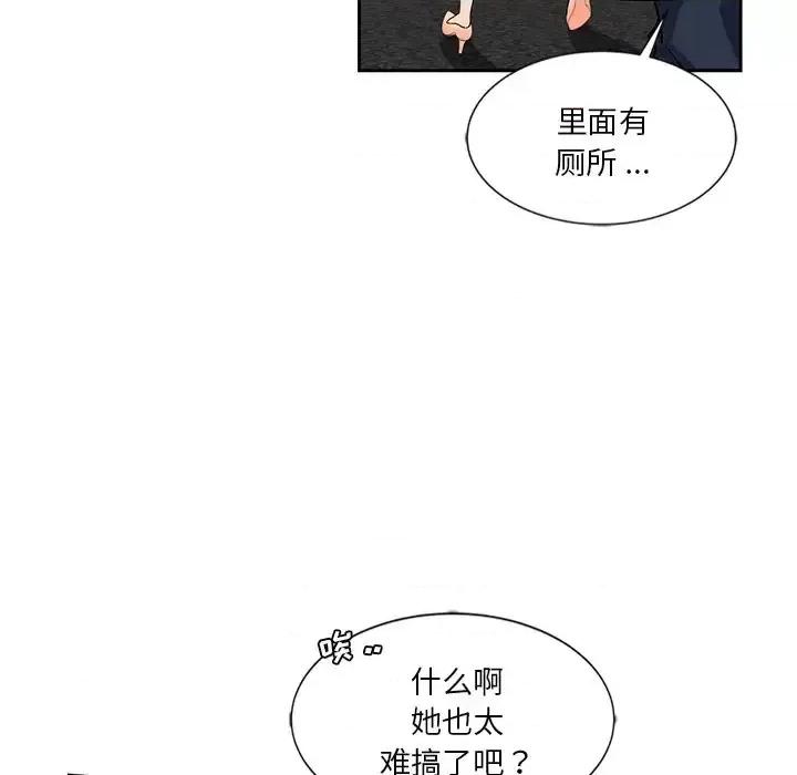 危险纯友谊 危险纯友谊-第 10 话 第28页