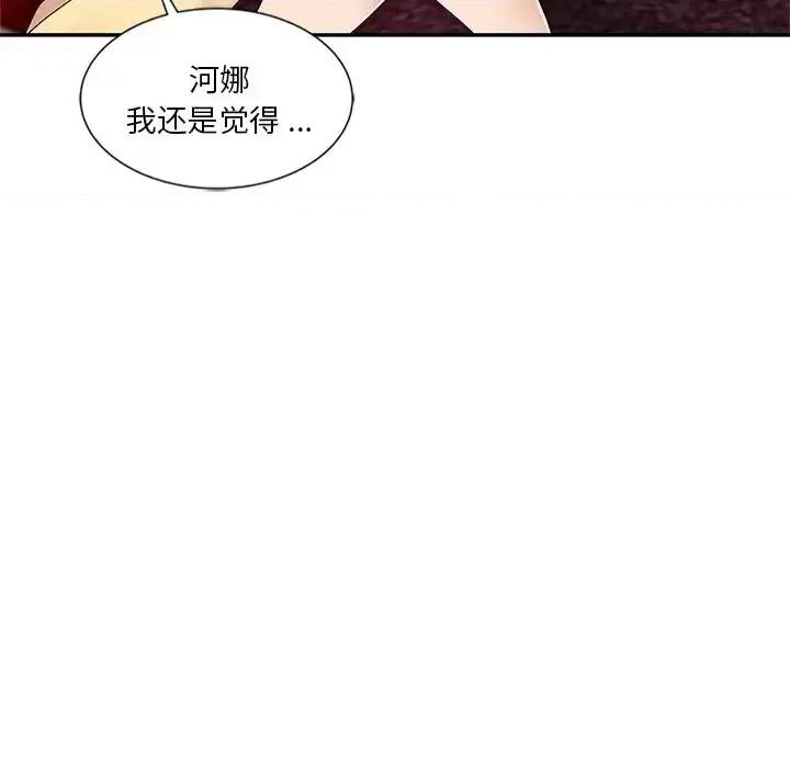 危险纯友谊 危险纯友谊-第 10 话 第32页