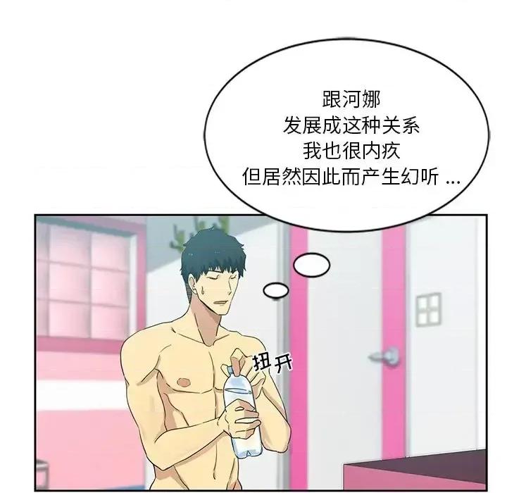 危险纯友谊 危险纯友谊-第 10 话 第37页