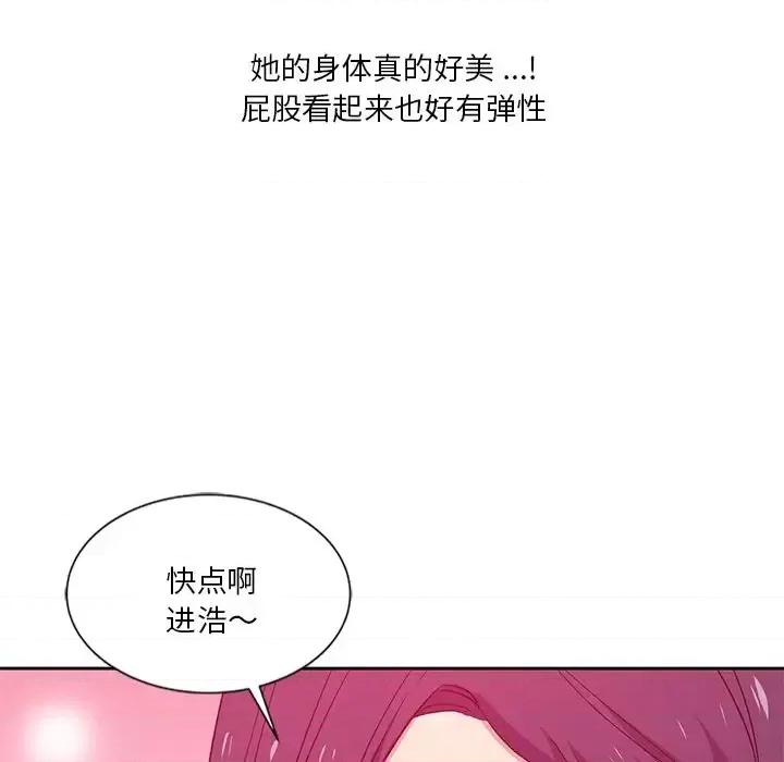 危险纯友谊 危险纯友谊-第 10 话 第46页