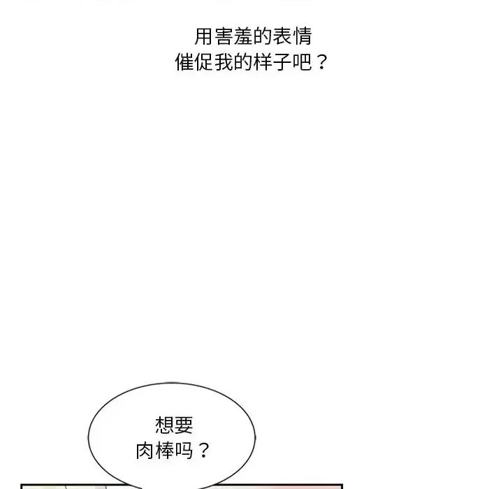 危险纯友谊 危险纯友谊-第 10 话 第49页