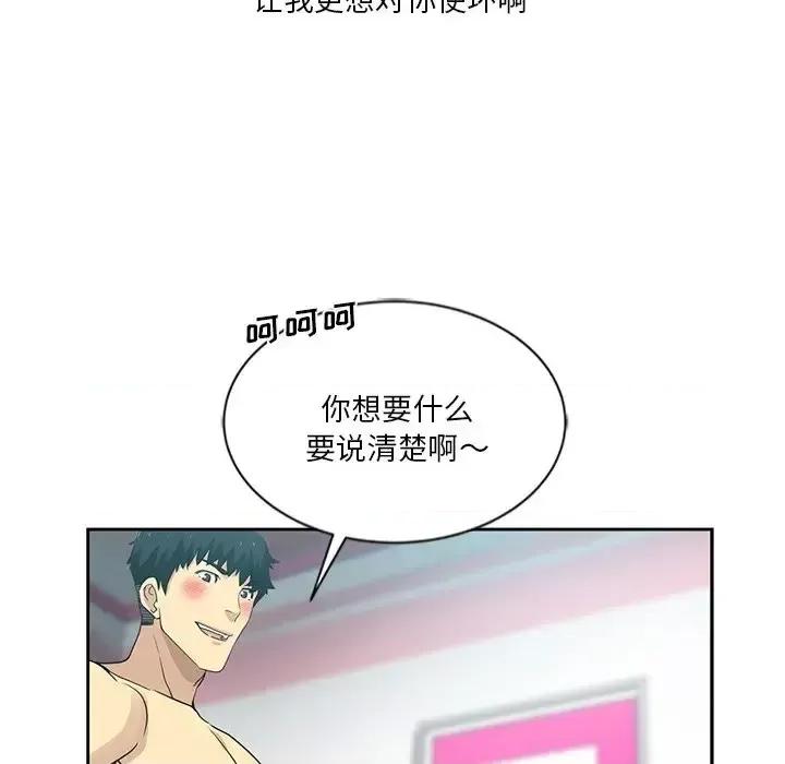 危险纯友谊 危险纯友谊-第 10 话 第52页