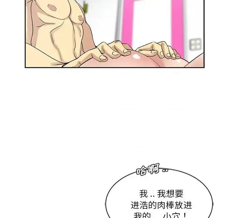 危险纯友谊 危险纯友谊-第 10 话 第53页