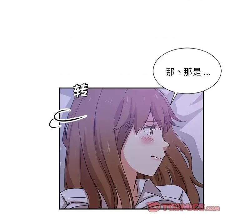危险纯友谊 危险纯友谊-第 10 话 第82页