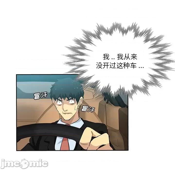 危险纯友谊 危险纯友谊-第 11 话 第85页