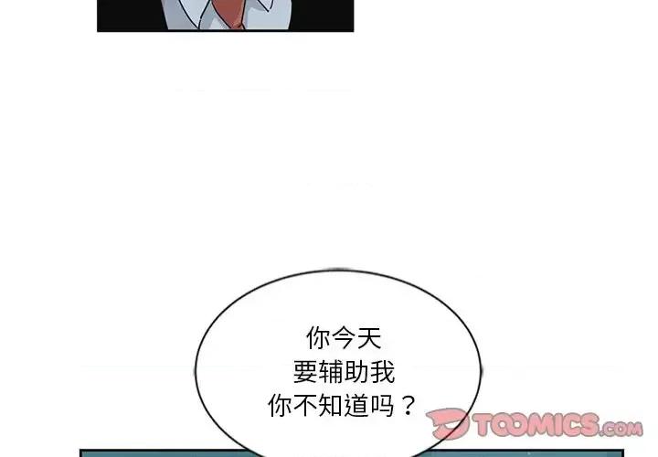 危险纯友谊 危险纯友谊-第 12 话 第2页