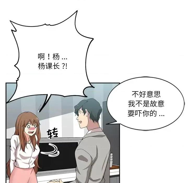 危险纯友谊 危险纯友谊-第 12 话 第19页