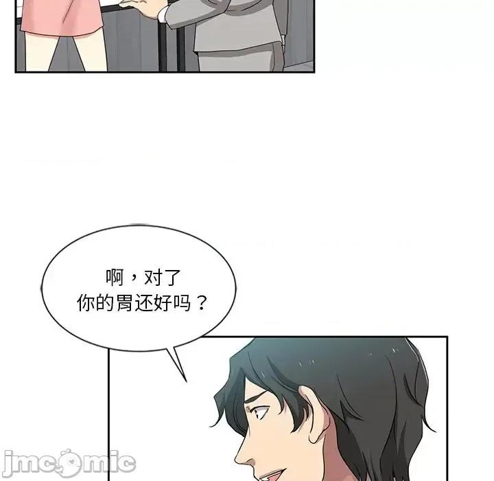 危险纯友谊 危险纯友谊-第 12 话 第20页
