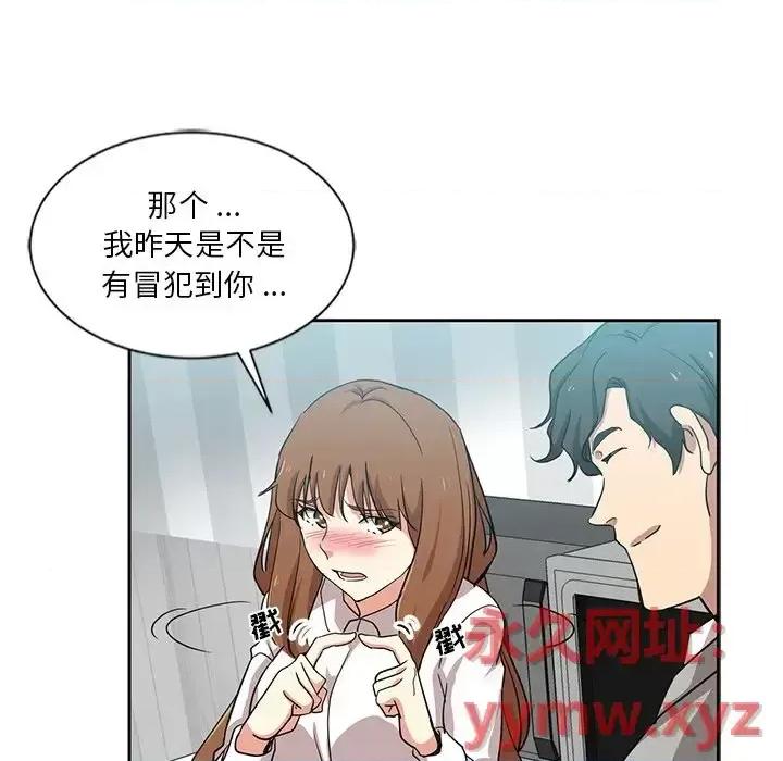 危险纯友谊 危险纯友谊-第 12 话 第23页