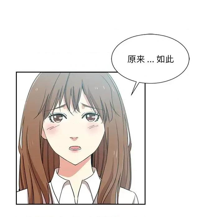 危险纯友谊 危险纯友谊-第 12 话 第33页