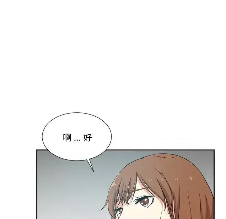 危险纯友谊 危险纯友谊-第 12 话 第37页