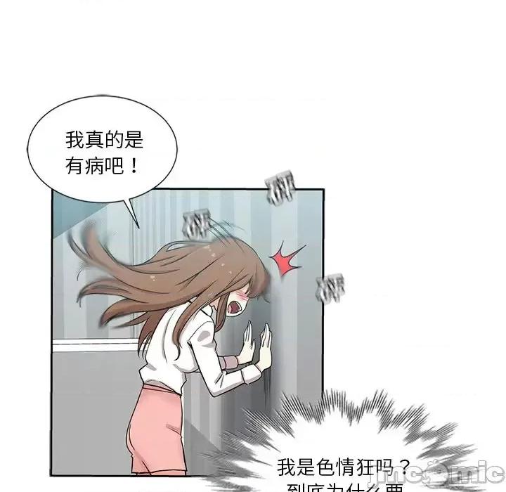 危险纯友谊 危险纯友谊-第 12 话 第40页