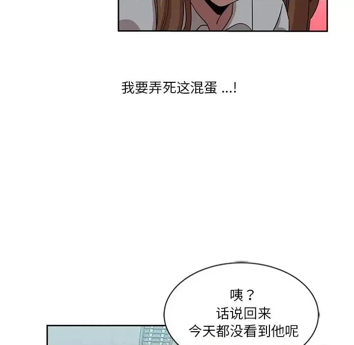 危险纯友谊 危险纯友谊-第 12 话 第42页